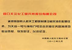 天元化工成為神州八號(hào)供應(yīng)商