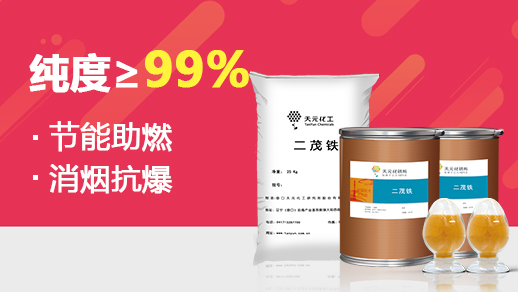 二茂鐵廠家哪家好，晶體二茂鐵怎么選