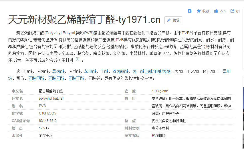 聚乙烯醇縮丁醛規(guī)格多少 聚乙烯醇縮丁醛規(guī)格多少