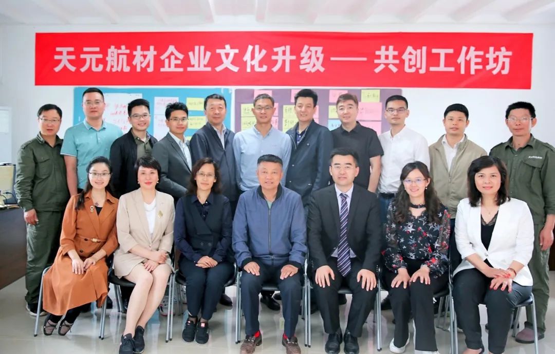 天元航材企業(yè)文化升級|共識共創(chuàng)譜新篇,同心合力創(chuàng)發(fā)展