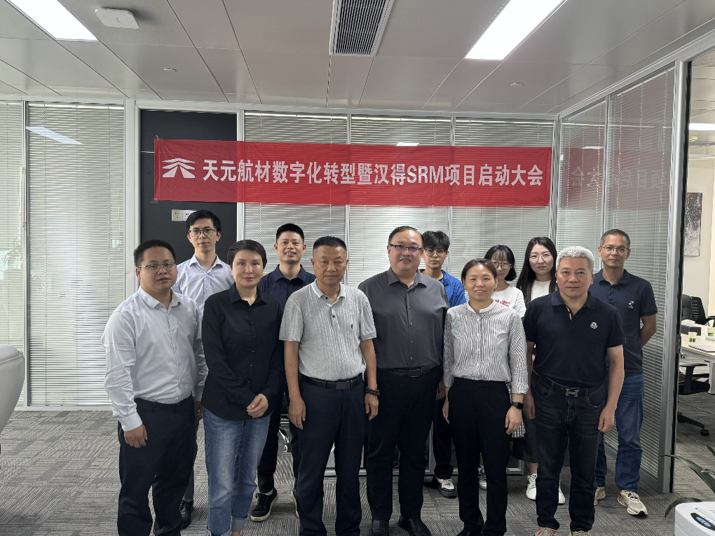 SRM項目助力天元航材實現(xiàn)供應鏈全面降本增效