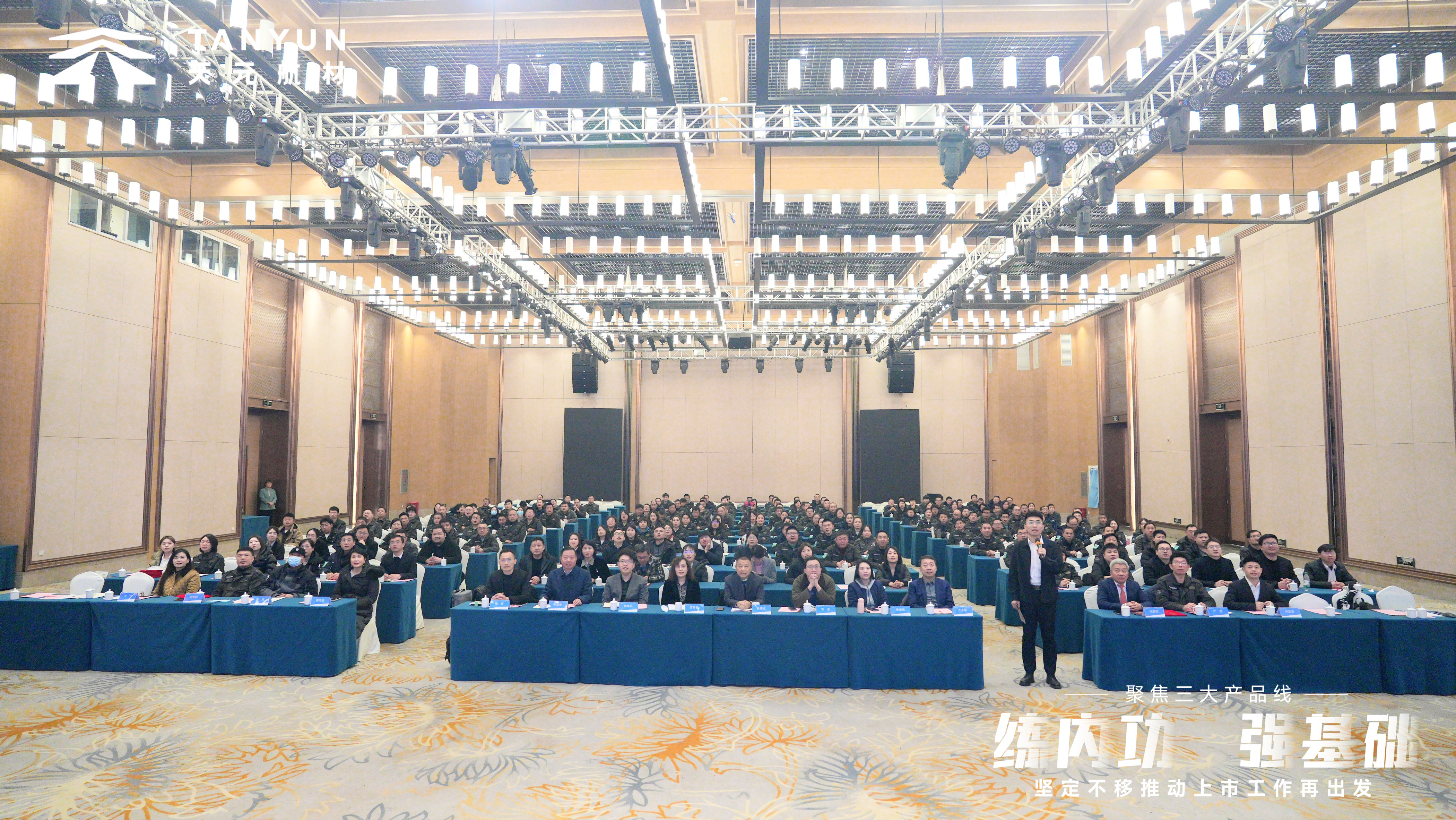 聚焦三大產(chǎn)品線，筑牢根基練內(nèi)功丨天元航材 2025 年新春工作會圓滿結束！