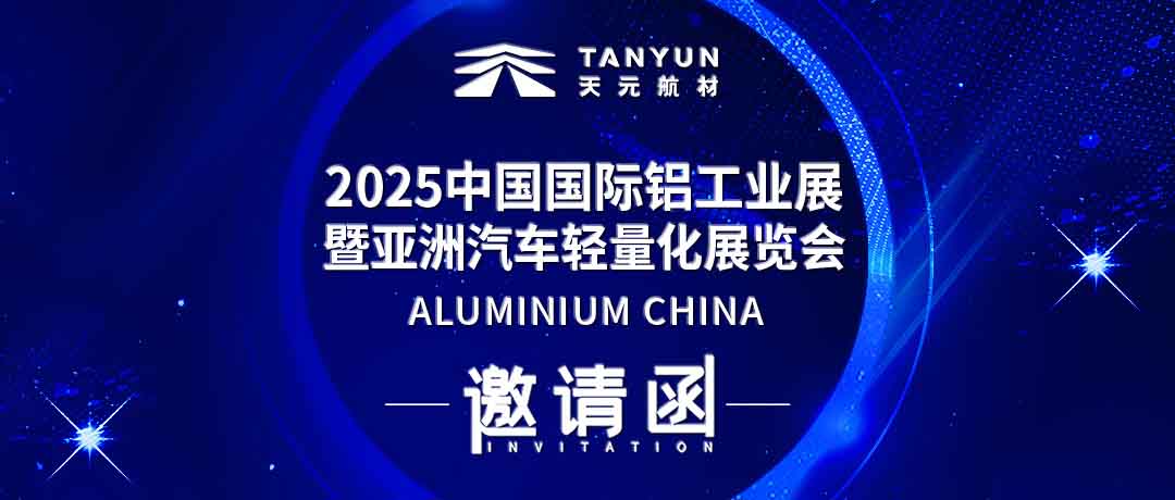 鋁業(yè)展會