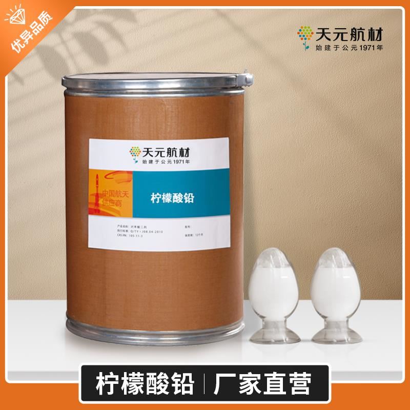 枸櫞酸鉛是檸檬酸鉛嗎