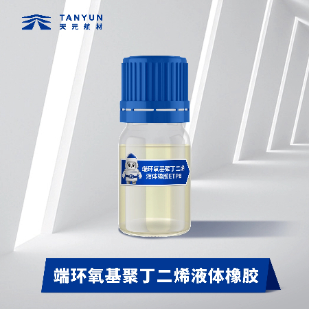 端環(huán)氧基聚丁二烯 端環(huán)氧基聚丁二烯